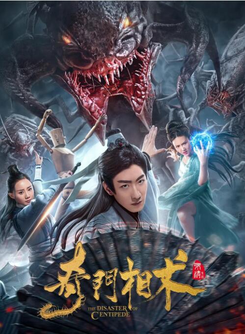 电影：奇门相术