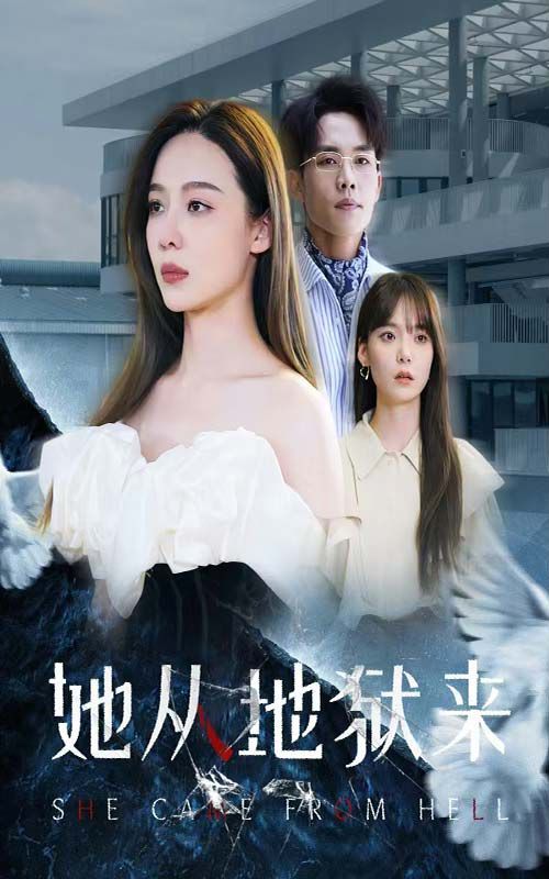 电影：她从地狱来