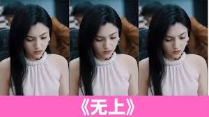 电影：无上