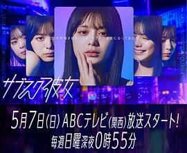 电影：订阅女友