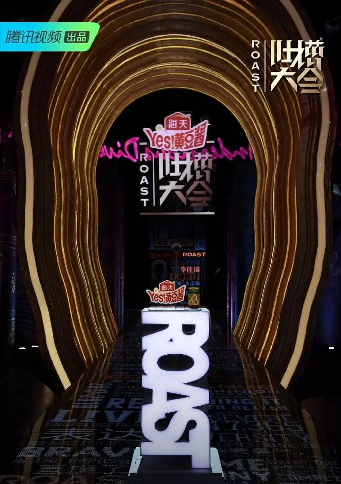 电影：吐槽大会 第四季