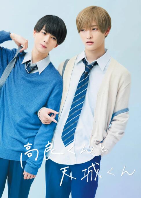电影:高良同学与天城同学