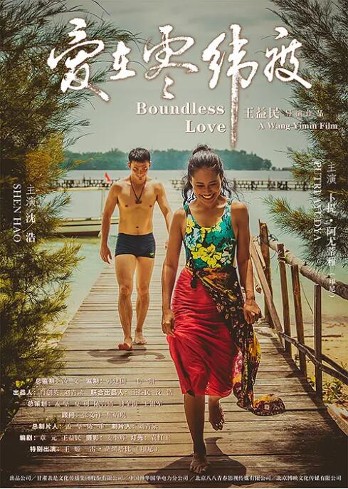 电影：爱在零纬度