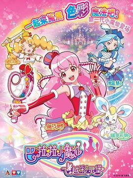 电影：巴啦啦小魔仙之飞越彩灵堡 第一季