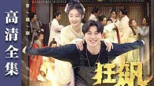 电影：狂飙到古代