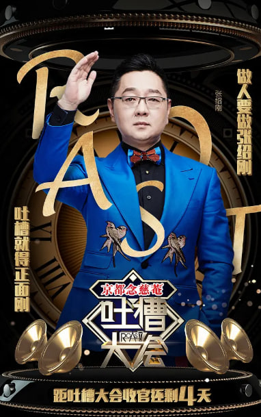 电影：吐槽大会 第一季