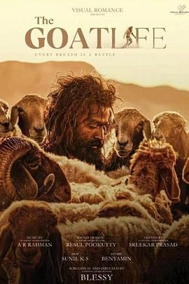 电影：山羊生活
