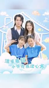 电影：渣爹看招小爷我有读心术