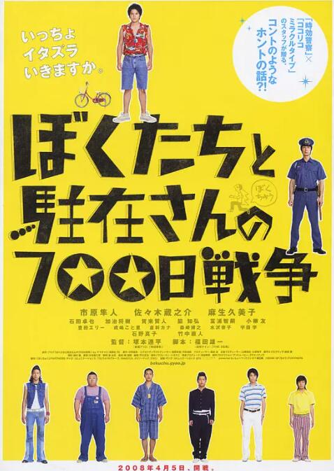 电影：我们与驻在先生的700日战争