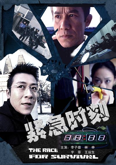 电影：紧急时刻