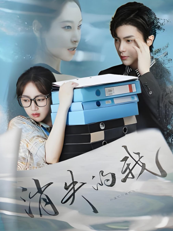 电影：消失的我