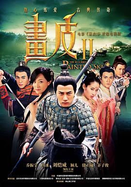 电影:画皮之真爱无悔