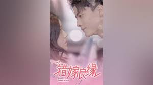 电影：错嫁良缘