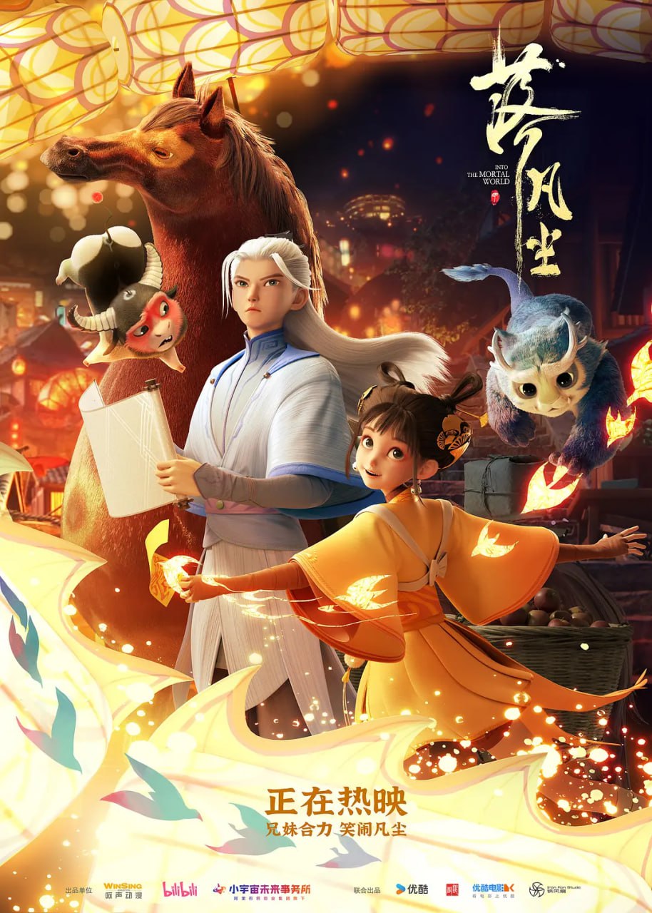 电影：落凡尘 2024