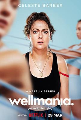 电影：我为养生狂