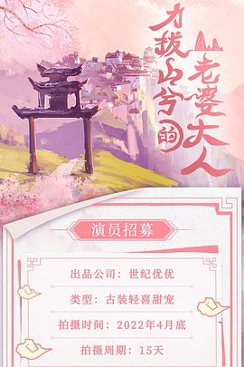 电影：力拔山兮的老婆大人