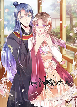 电影：我的神仙大人