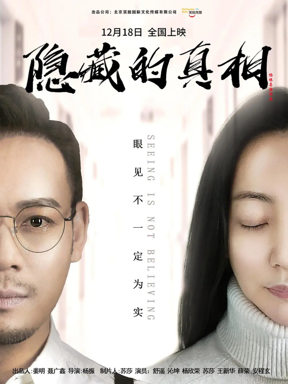 电影：隐藏的真相