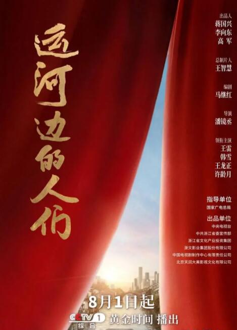 电影：运河边的人们