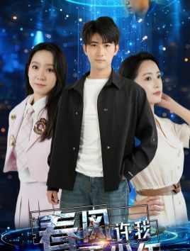 电影:春风许我再少年