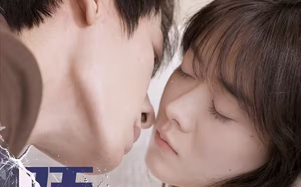 电影：陌路恋人