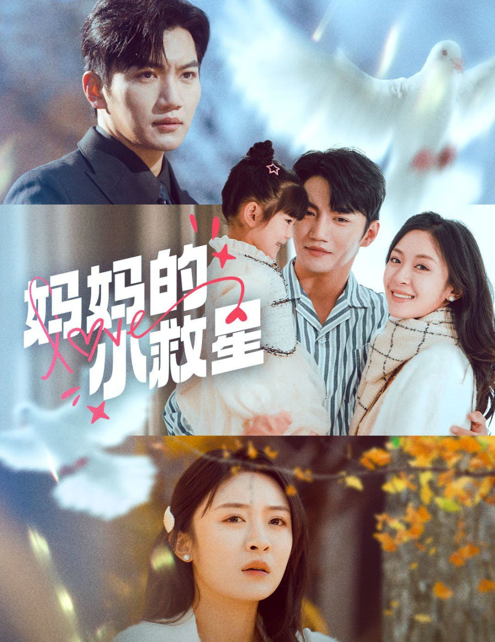 电影:妈妈的小救星