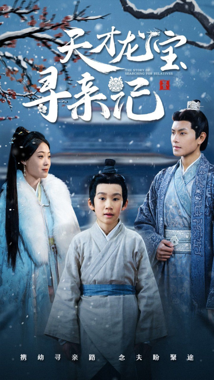 电影:天才龙宝寻亲记