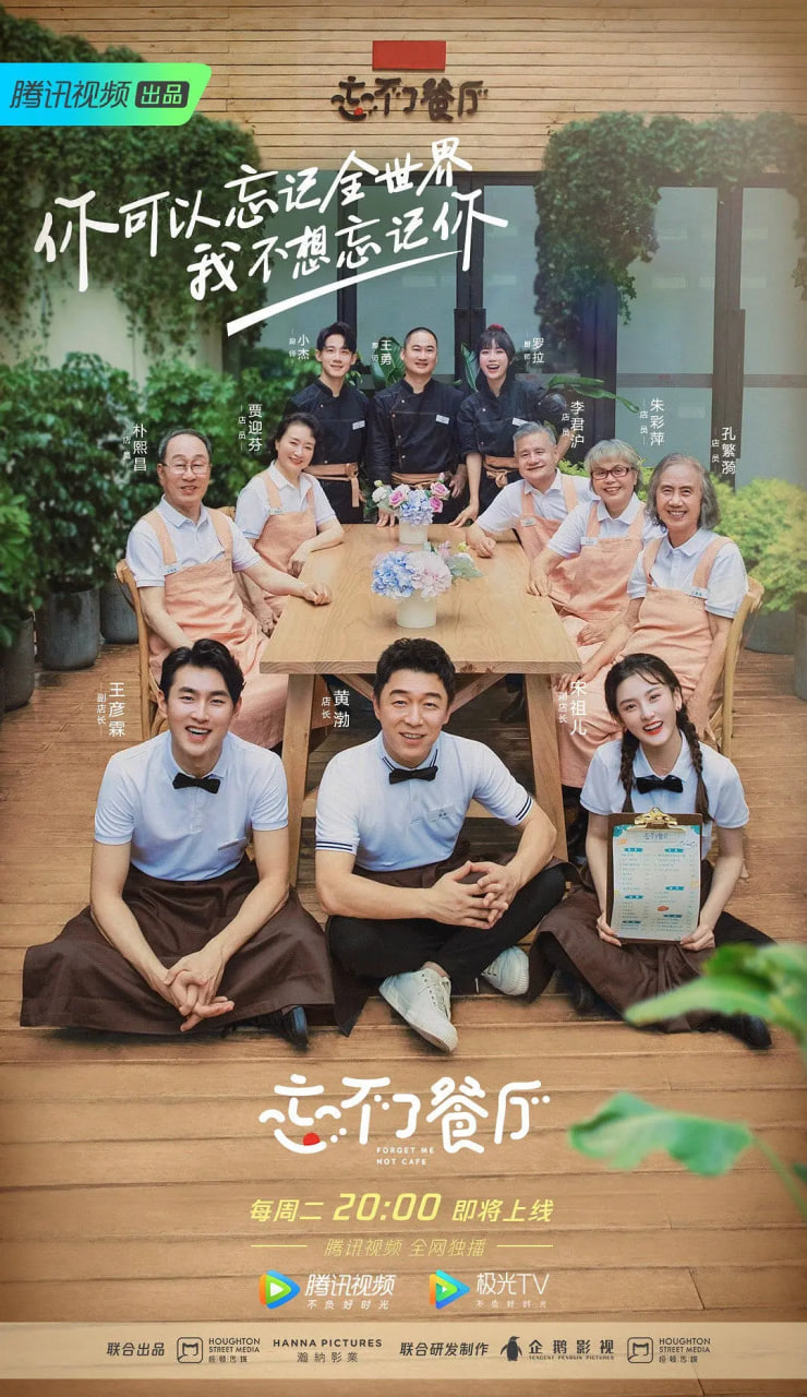 电影:忘不了餐厅 第二季