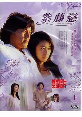 电影：紫藤恋