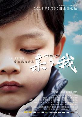 电影:亲亲我