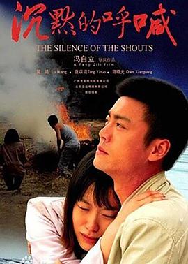 电影：沉默的呼喊