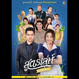 电影：爱恋配方