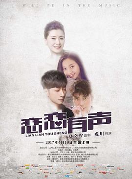电影：恋恋有声