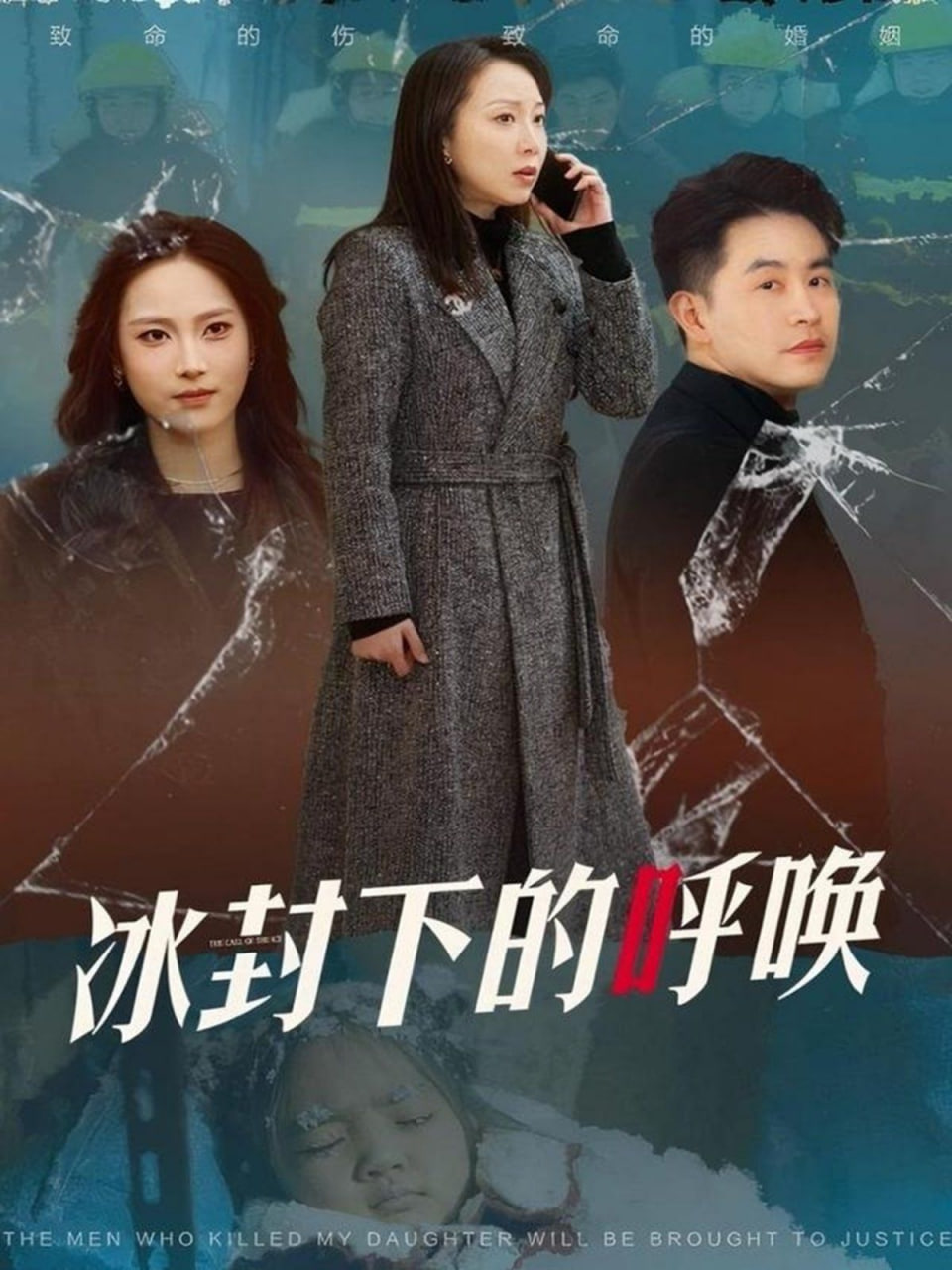 电影:冰封下的呼唤