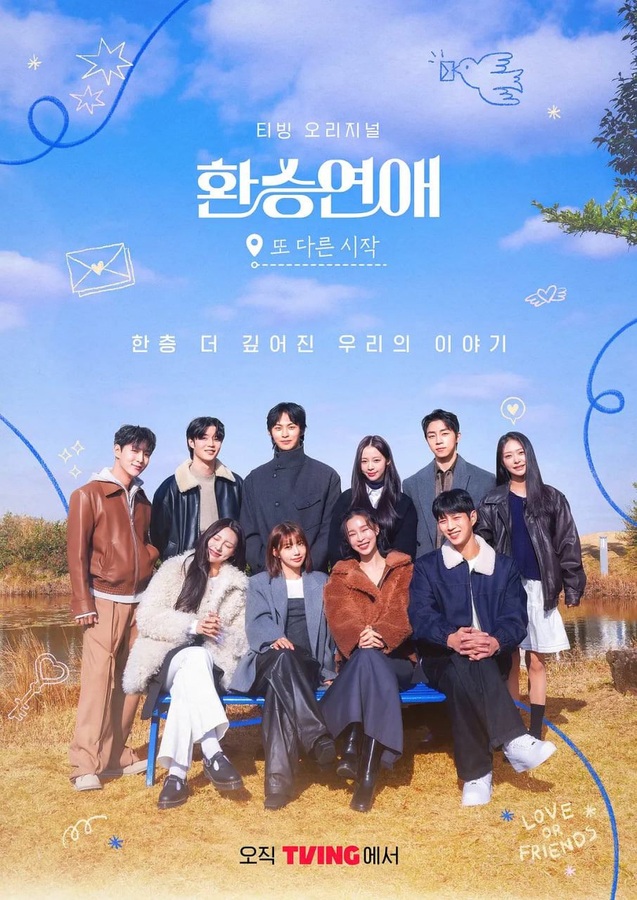 电影:换乘恋爱,新的开始