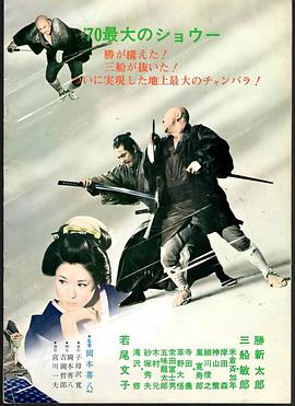 电影：座头市与用心棒