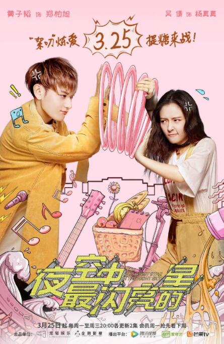 电影:夜空中最闪亮的星