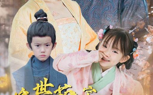 电影：绝世萌宝：穿回古代当王妃