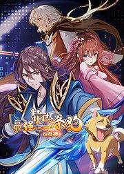 电影：最强异世一条狗 动态漫