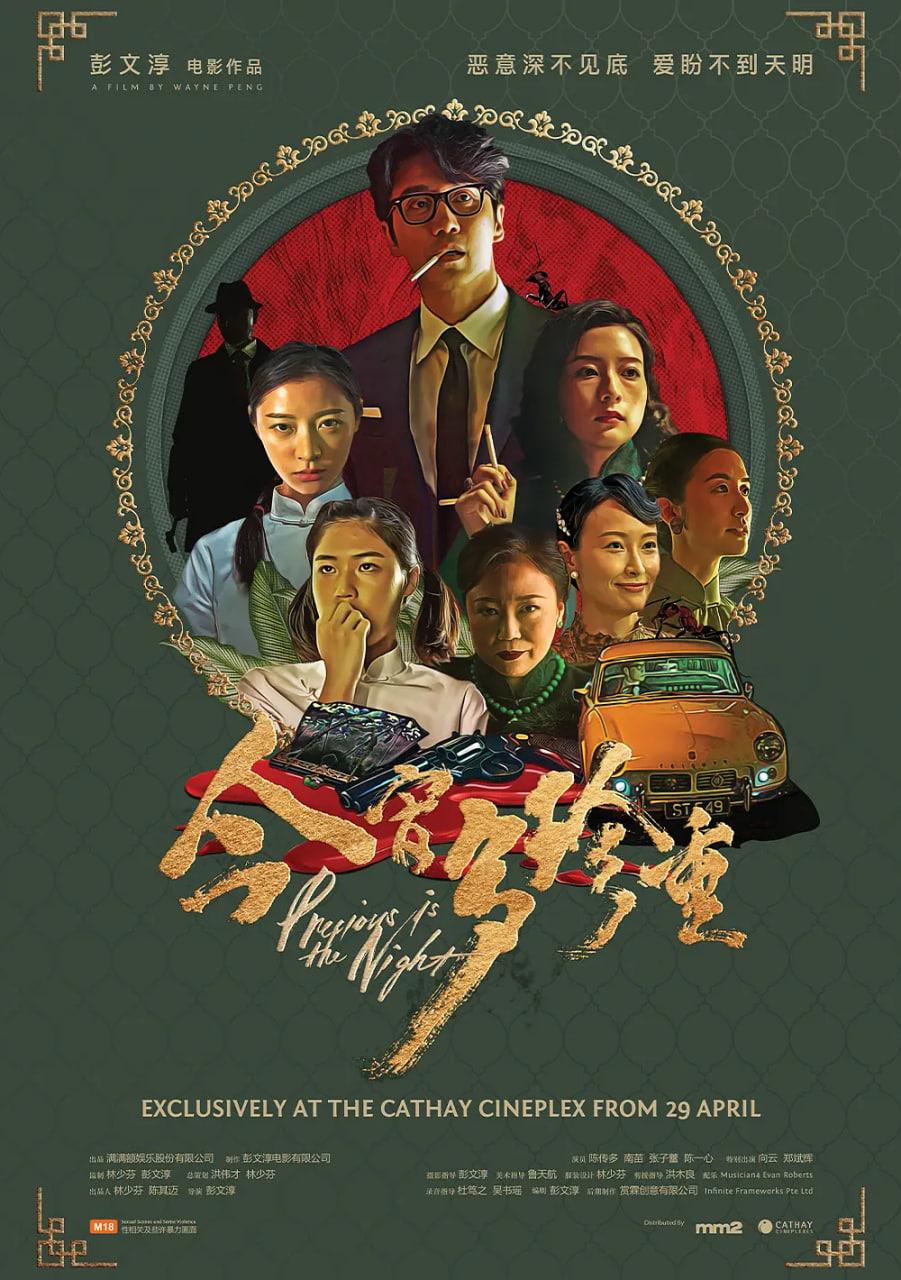 电影:今宵多珍重