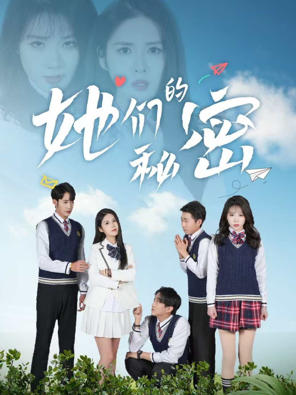 电影：她们的秘密