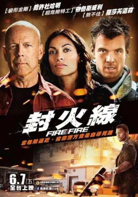 电影:火线反攻