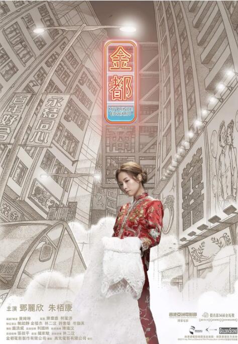电影：金都