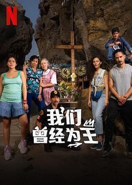 电影：我们曾经为王