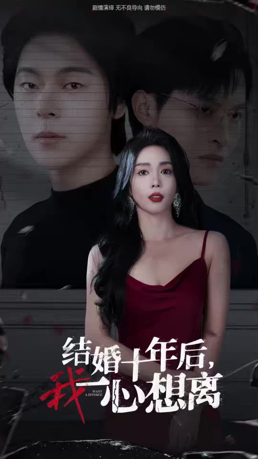 电影:结婚十年后我一心想离