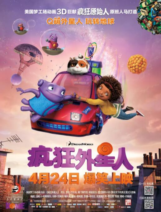 电影：疯狂外星人