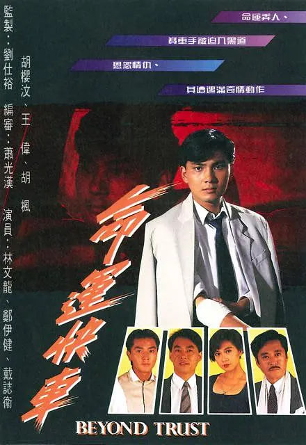 电影：命运快车