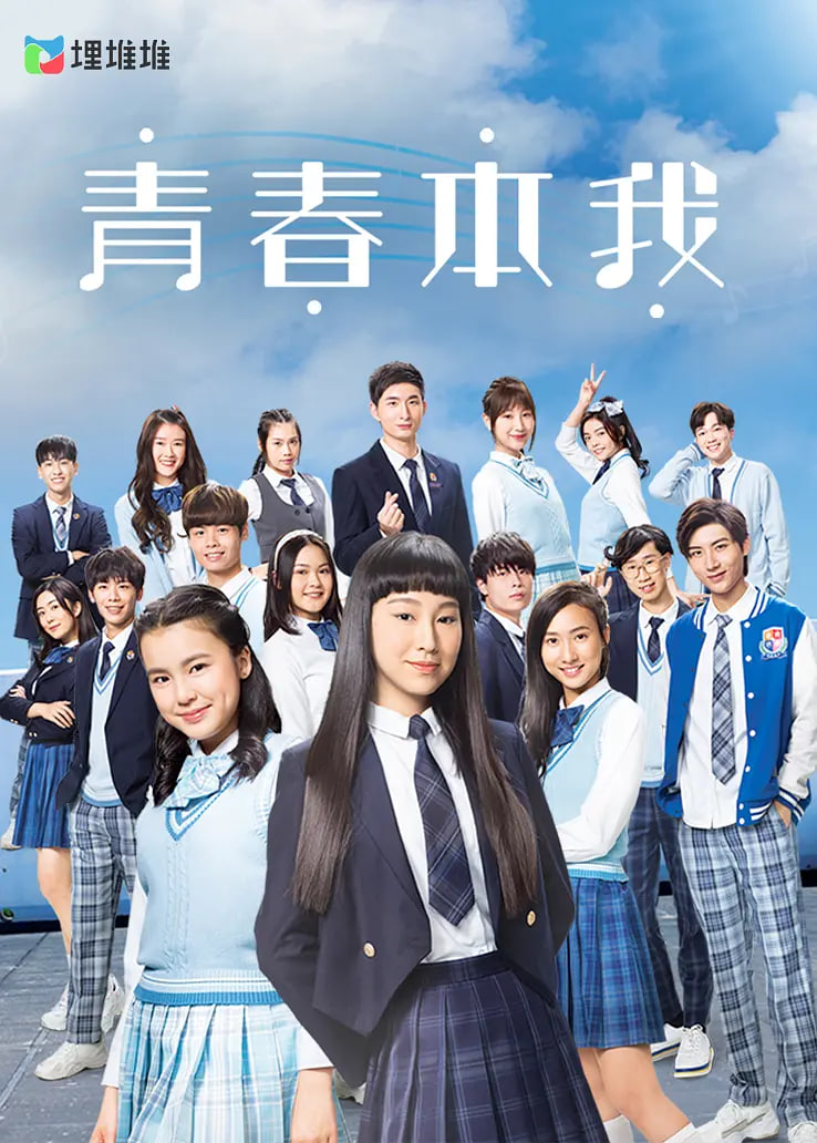 电影：青春本我