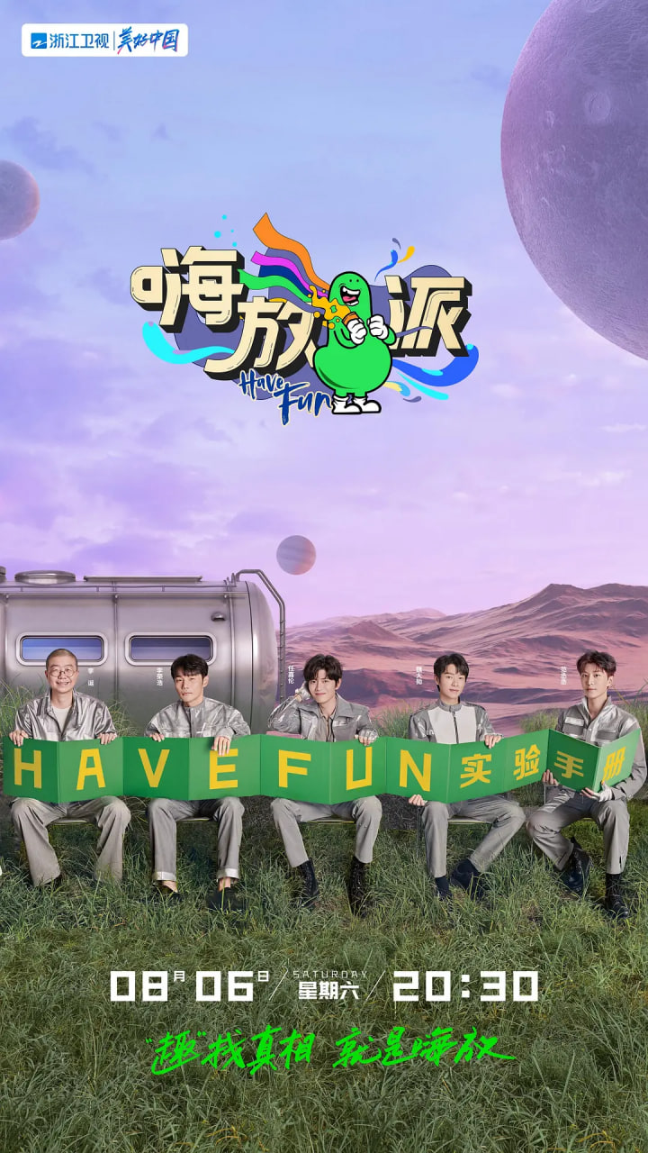 电影：嗨放派 第二季