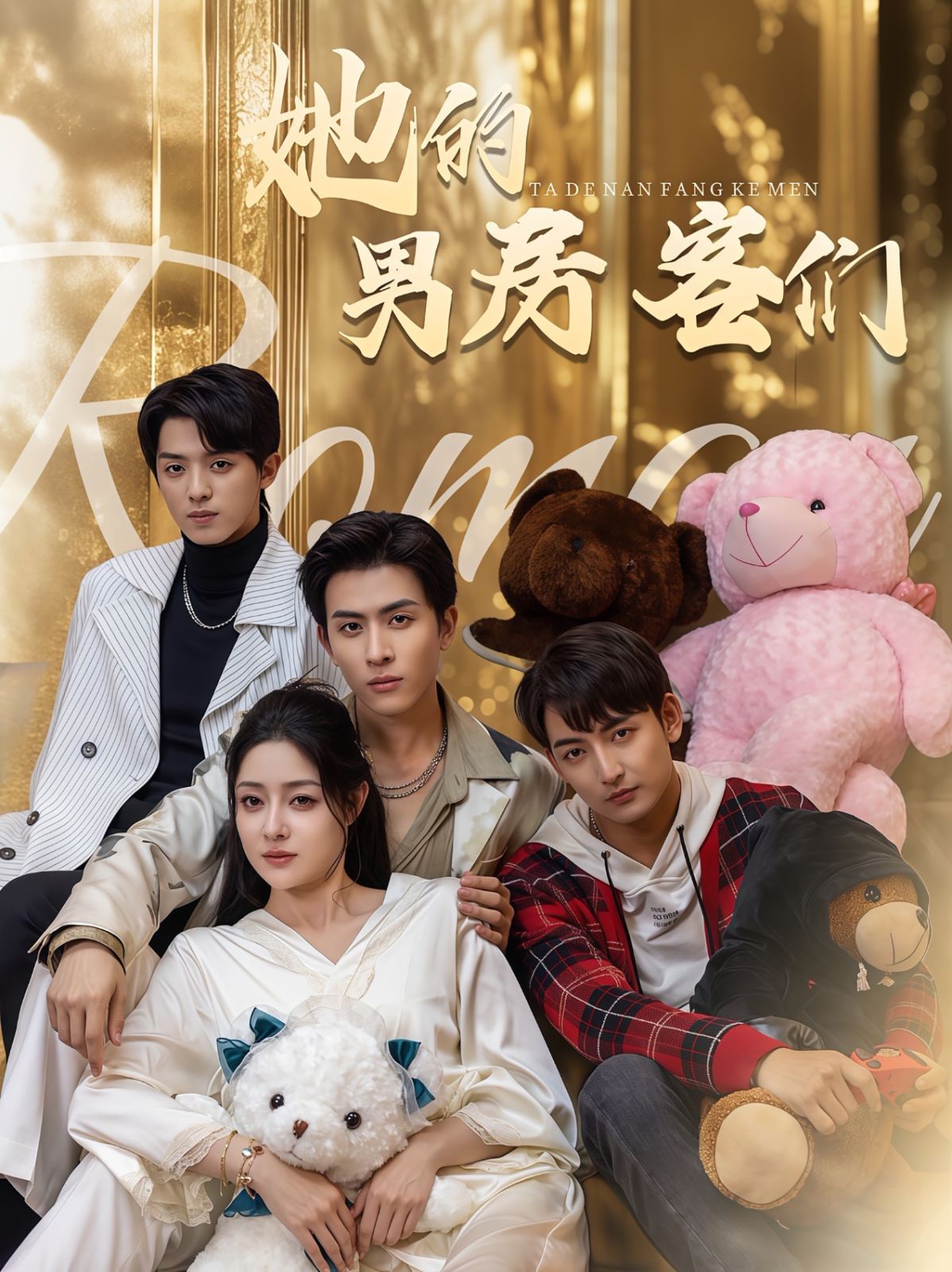 电影：她的男房客们